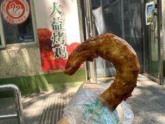 -大益烤鸡