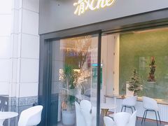门面-澈烘焙·生日蛋糕·下午茶(龙华店)