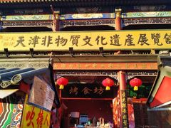 -古文化街旅游区