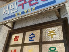 -姜胖胖首尔自助烤肉·蒸汽海鲜大排档(国瑞中心店)