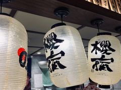 -樱宿日式和牛烧肉(五道口店)