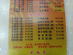 -龙记桂林米粉(财满街店)