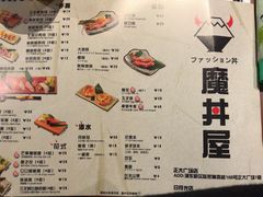 菜单-魔丼屋(日月光店)