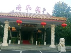 -舜耕山庄南风阁(舜耕路店)