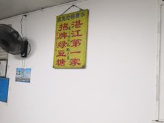 -瘦鬼老档糖水铺
