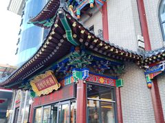 -梅利汴京烤鸭•开封豫菜地标店(东大街店)