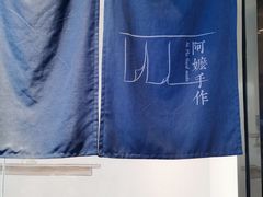 -阿嬷手作(南宁百盛印象城店)