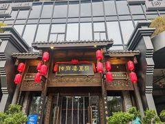 -陈麻婆豆腐总店