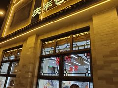 -庆丰包子铺(白塔寺店)