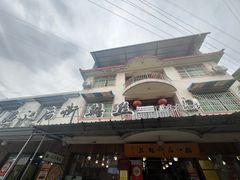 -临江后街鳝丝(临江店)