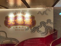 -大鸽饭(汉溪长隆店)