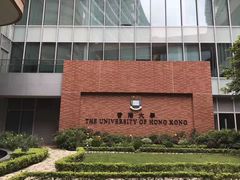 -香港大学