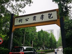 -包公祠