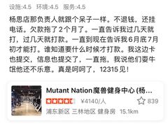 -Mutant Nation魔兽健身中心(淮海东路店)