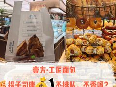-工匠面包(壹方店)