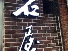 -石屋料理(南京西路店)