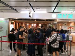 -添好运点心专门店(中环IFC店)