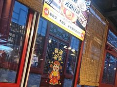 -有喜胶东小馆(太申祥和店)