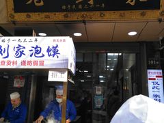 -老刘家泡馍·陕西老字号(钟楼广济街店)