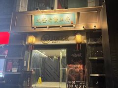 -成隆行·蟹王府(淮海店)
