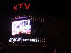 -星聚星KTV