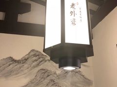 -老外婆(爱琴海店)