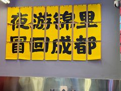 -蓉三少冒烤鸭·四川小吃集(北京首店)