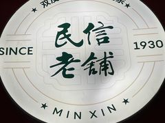 -民信老铺(双皮奶博物馆店)