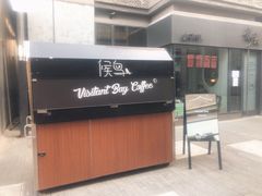 门面-候鸟咖啡(前门店)