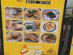 -正南齐北·老街糯米团(洪崖洞店)