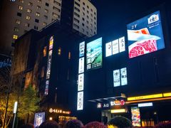 -炼火烤肉店