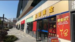 -永锦黄金加工·回收打金店(上海南翔店)