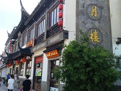 -得月楼·省级非遗·传统苏帮菜(观前店)