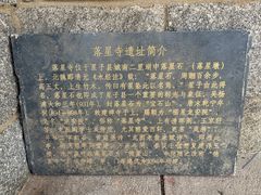 -落星墩