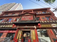 -津沽小院(天津之眼店)
