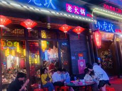 门面-小龙坎火锅(仓山万达店)