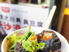 -黑色经典臭豆腐·湖南特产(步行街店)