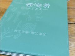 -云海肴·云南小炒·汽锅鸡(天津国金汇店)