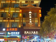 -敦煌夜市