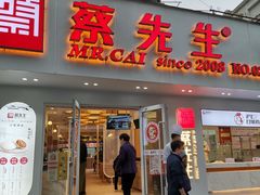 门面-蔡先生(双阳路店)