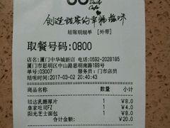 账单-85度C(厦门中华城新店)