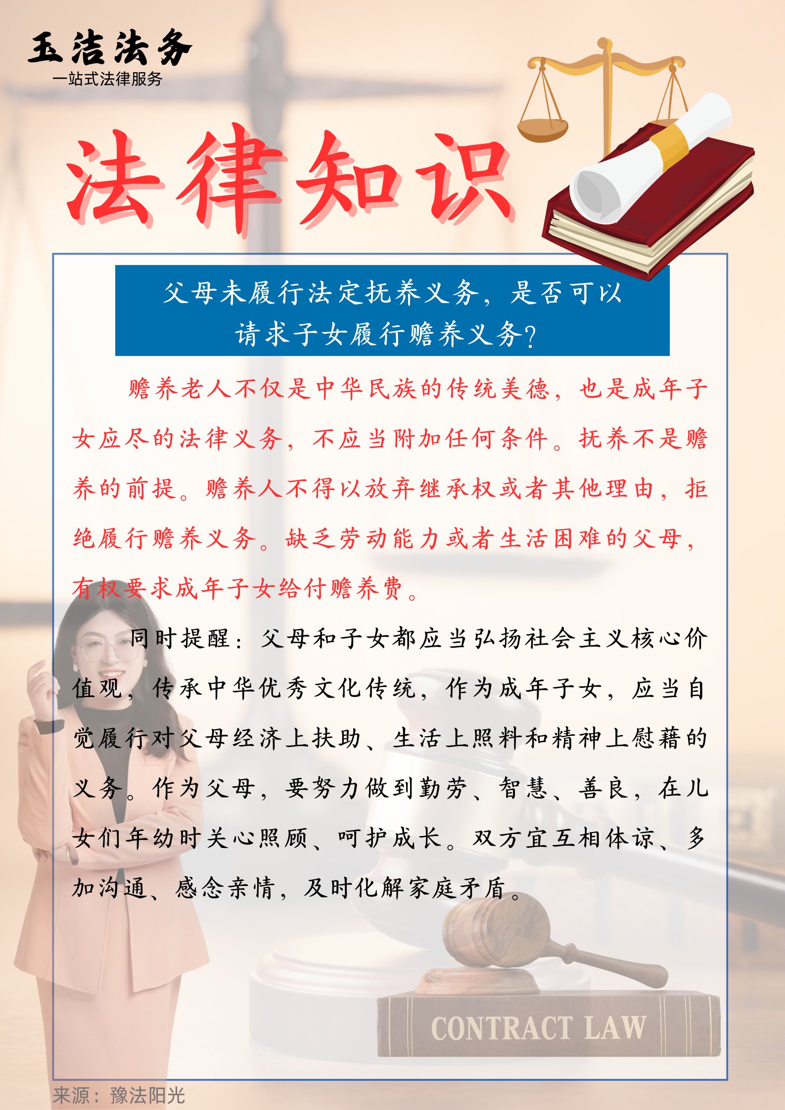 履行法定义务图片