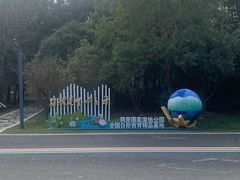-同里国家湿地公园