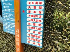 -西安秦岭野生动物园