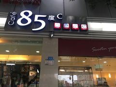 -85度C(成都浆洗街店)