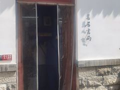 -老舍旧居