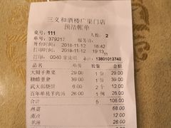-三义和酒楼(广渠门店)