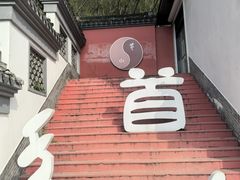 -句容茅山景区