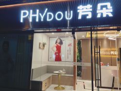 -芳朵美容养生SPA