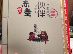 -神户赤童日式烤肉(金地广场店)
